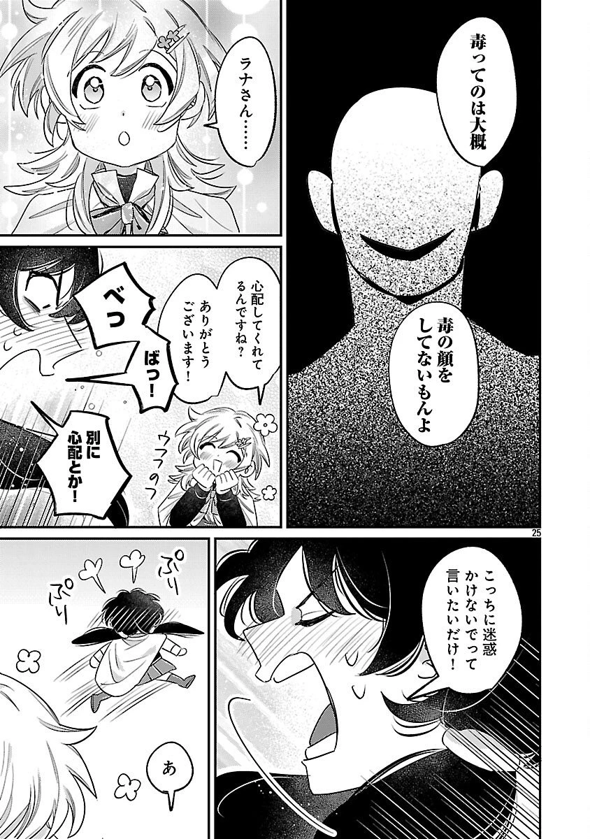 天才魔導具師は早期リタイア目指して頑張ります 第11話 - 27