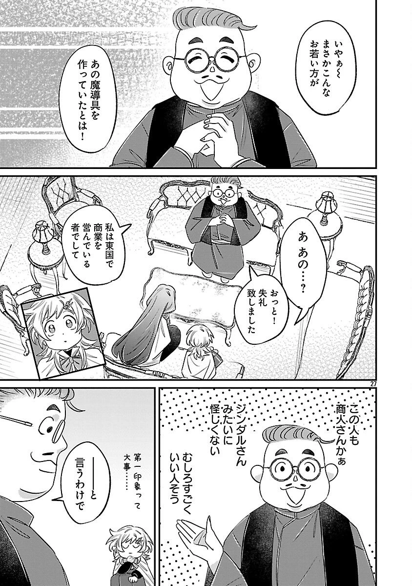 天才魔導具師は早期リタイア目指して頑張ります 第11話 - 29