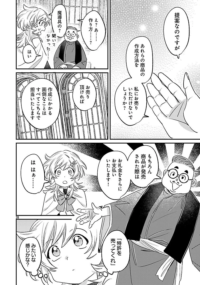 天才魔導具師は早期リタイア目指して頑張ります 第11話 - 30