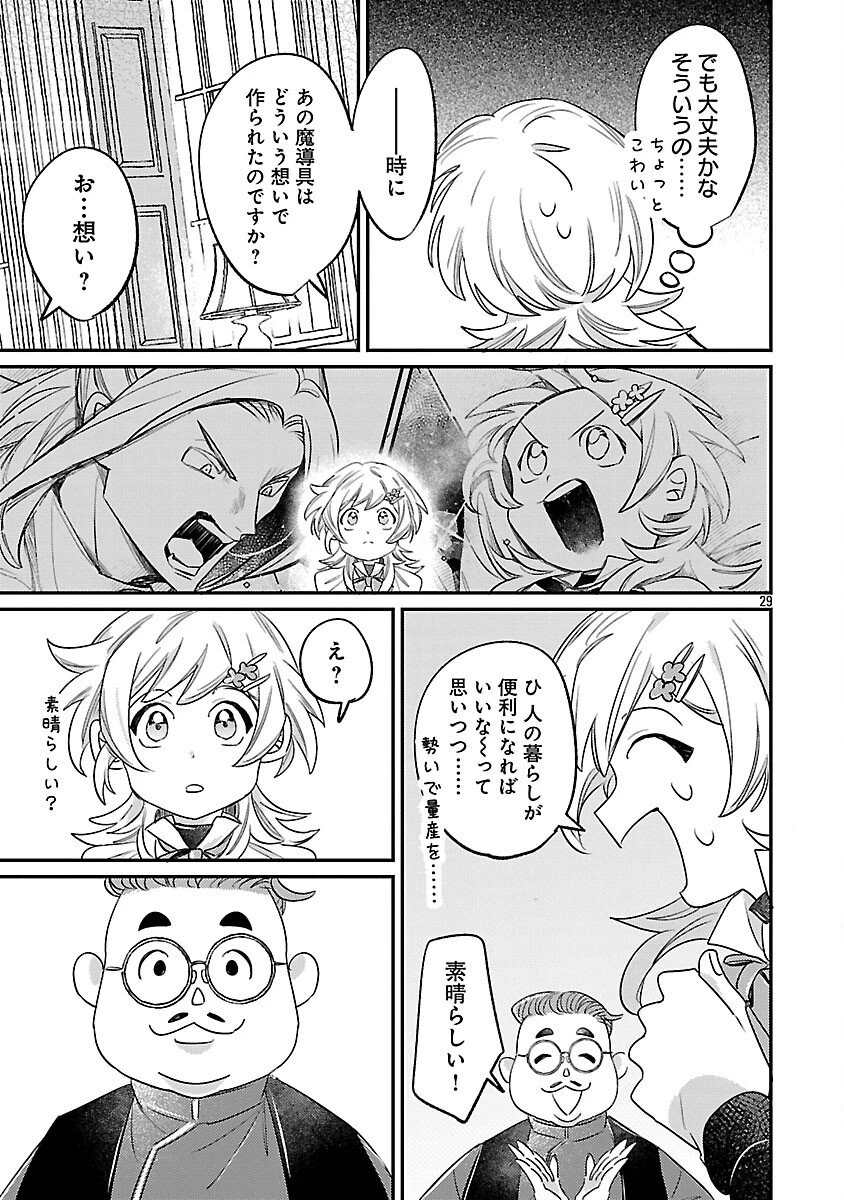 天才魔導具師は早期リタイア目指して頑張ります 第11話 - 31