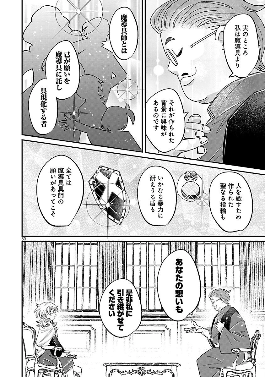 天才魔導具師は早期リタイア目指して頑張ります 第11話 - 32