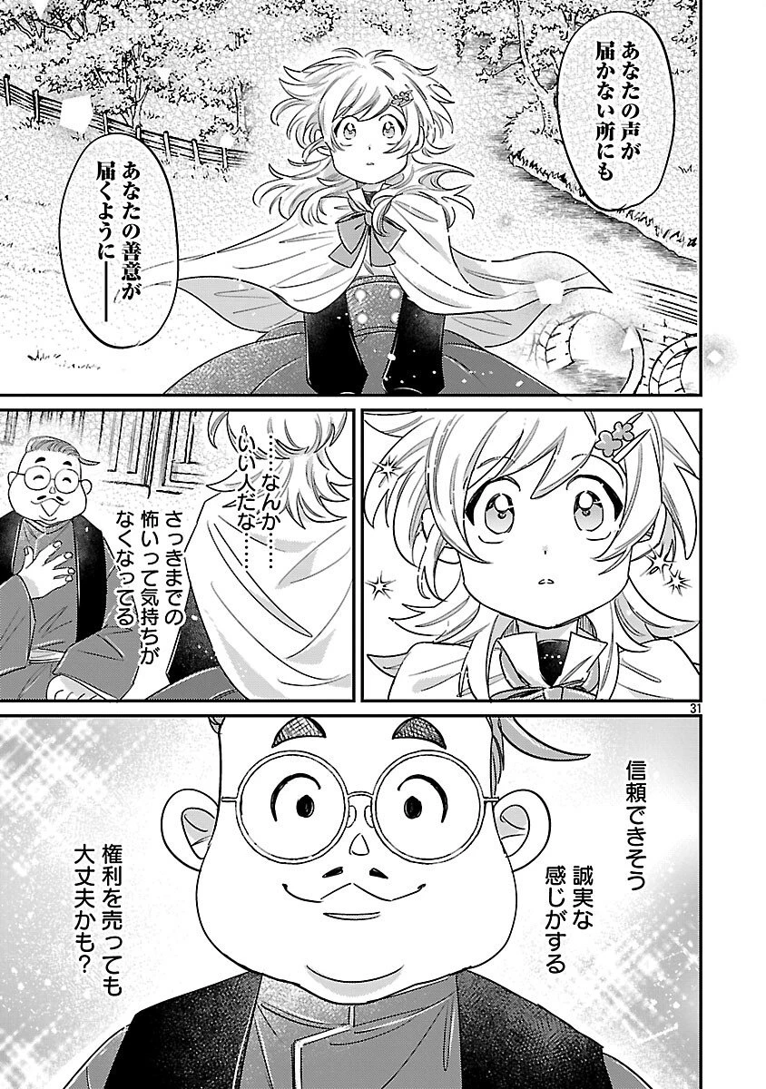 天才魔導具師は早期リタイア目指して頑張ります 第11話 - 33