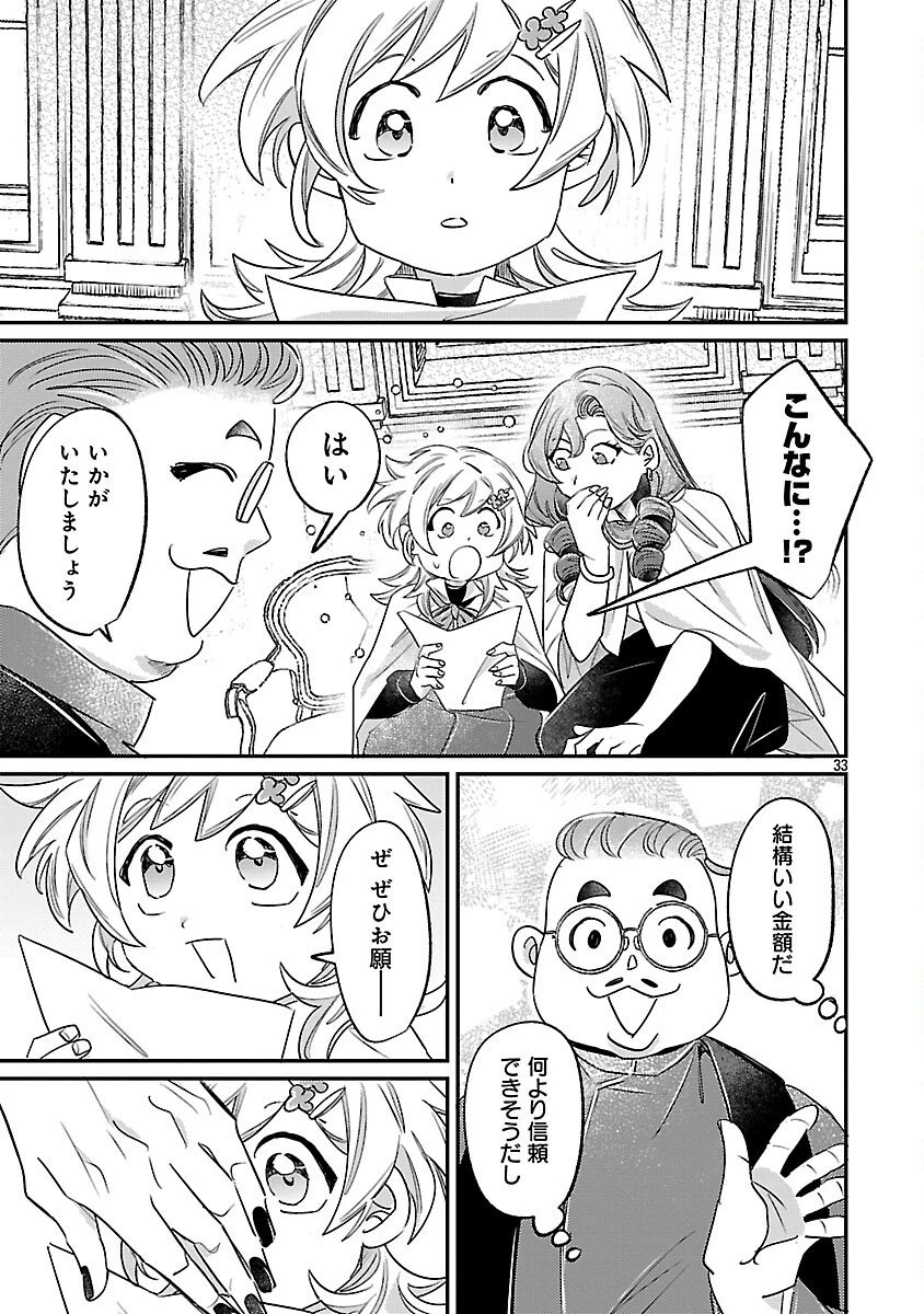 天才魔導具師は早期リタイア目指して頑張ります 第11話 - 35