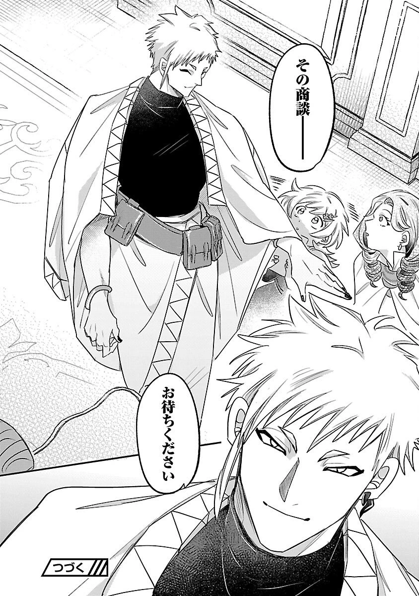天才魔導具師は早期リタイア目指して頑張ります 第11話 - 36