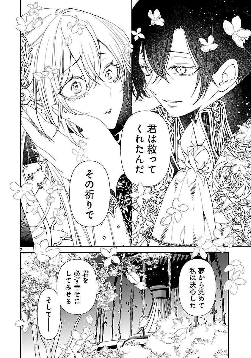 死に戻りの冷害王子が賢王と呼ばれるまで～導いたのは不器用な侯爵令嬢の祈りでした～ 第11話 - 4