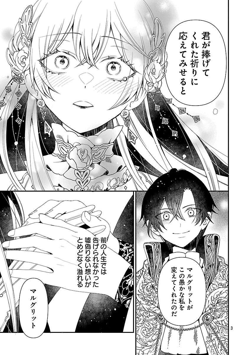 死に戻りの冷害王子が賢王と呼ばれるまで～導いたのは不器用な侯爵令嬢の祈りでした～ 第11話 - 5