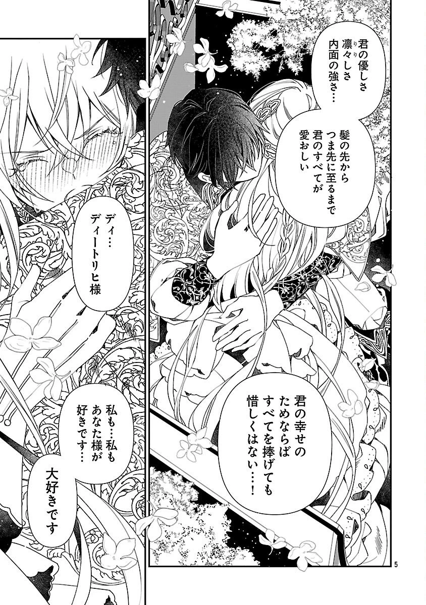 死に戻りの冷害王子が賢王と呼ばれるまで～導いたのは不器用な侯爵令嬢の祈りでした～ 第11話 - 7