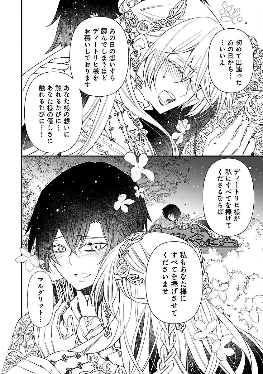 死に戻りの冷害王子が賢王と呼ばれるまで～導いたのは不器用な侯爵令嬢の祈りでした～ 第11話 - 8