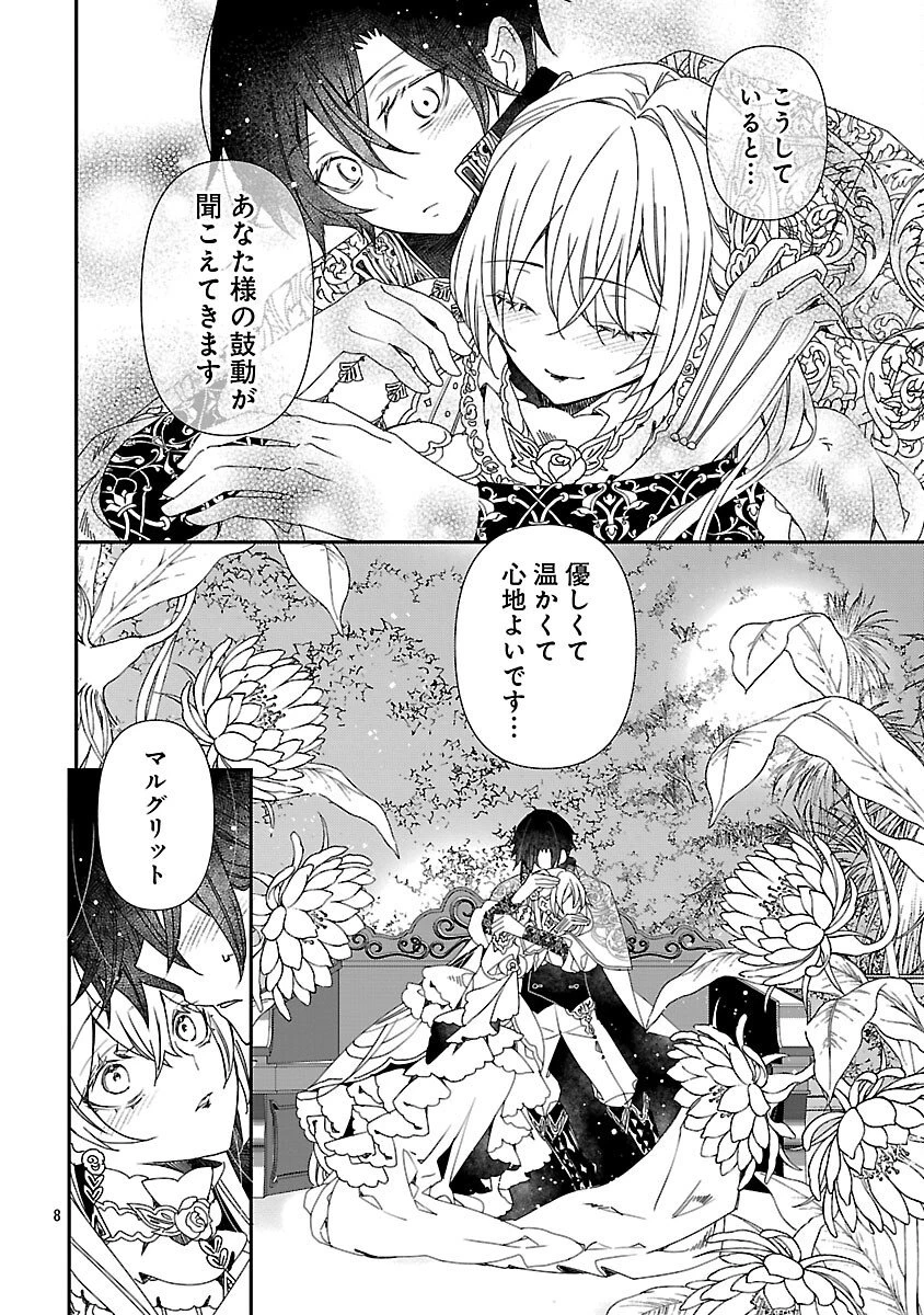 死に戻りの冷害王子が賢王と呼ばれるまで～導いたのは不器用な侯爵令嬢の祈りでした～ 第11話 - 10