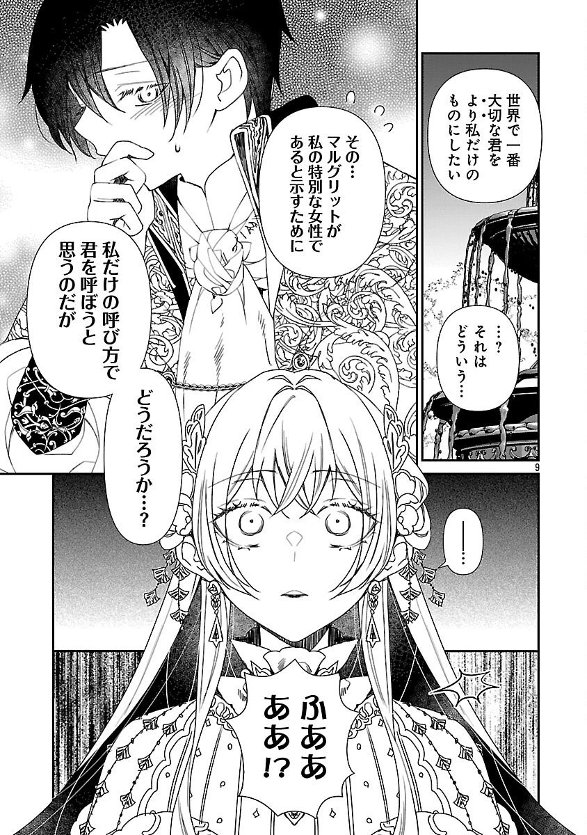 死に戻りの冷害王子が賢王と呼ばれるまで～導いたのは不器用な侯爵令嬢の祈りでした～ 第11話 - 11