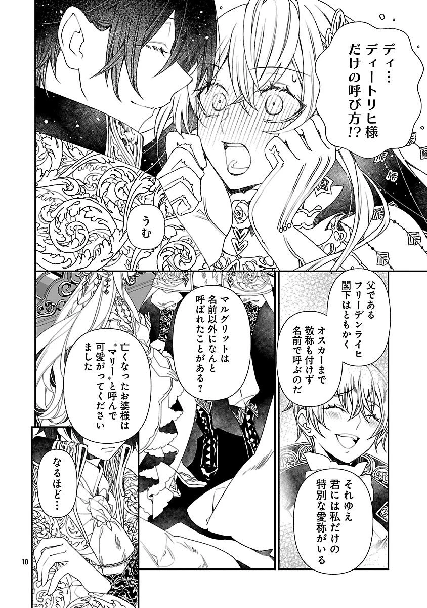 死に戻りの冷害王子が賢王と呼ばれるまで～導いたのは不器用な侯爵令嬢の祈りでした～ 第11話 - 12