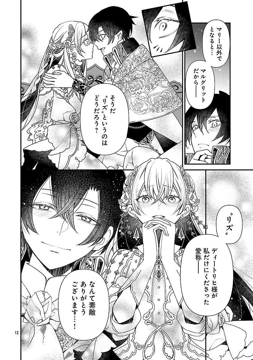 死に戻りの冷害王子が賢王と呼ばれるまで～導いたのは不器用な侯爵令嬢の祈りでした～ 第11話 - 14