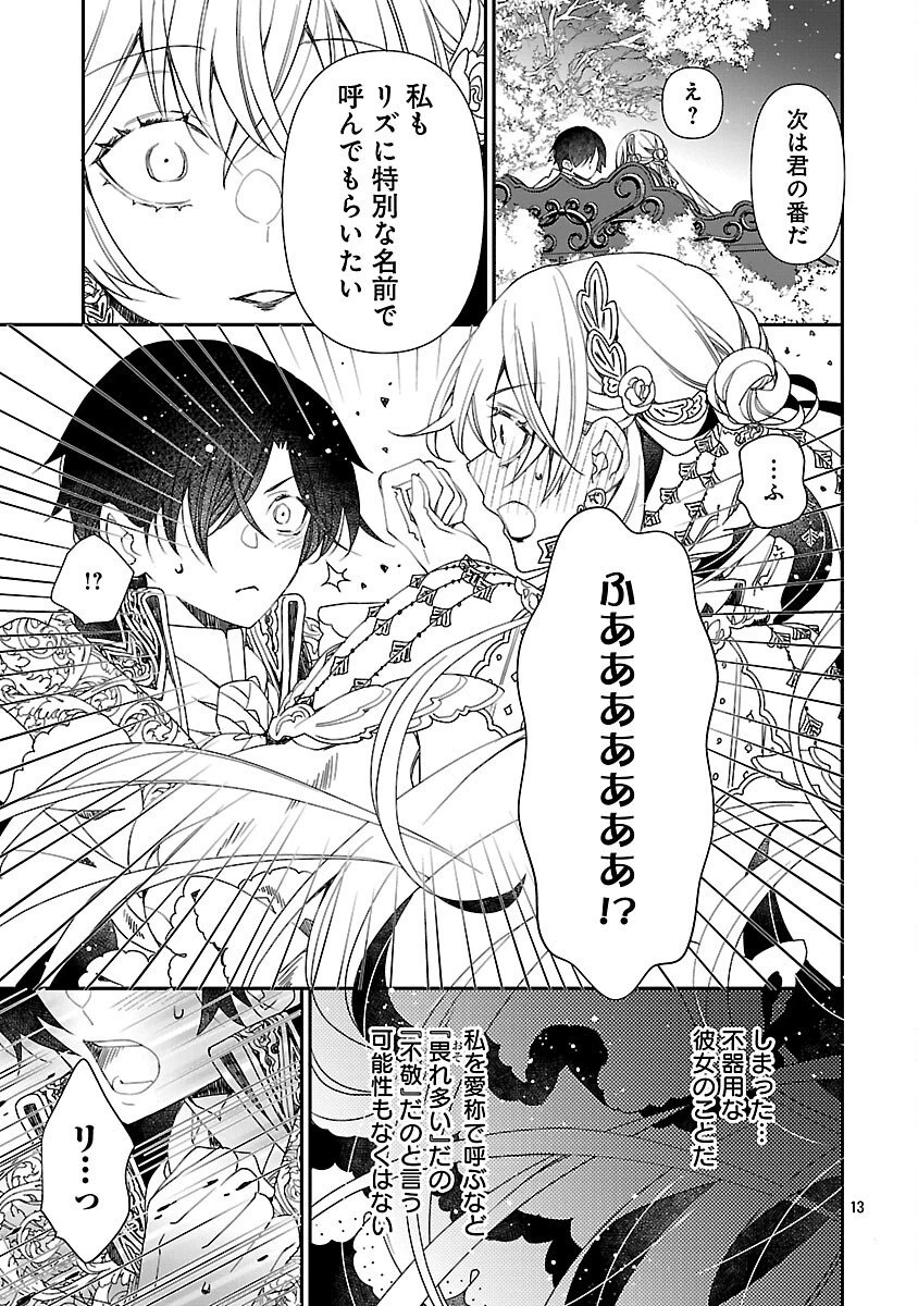 死に戻りの冷害王子が賢王と呼ばれるまで～導いたのは不器用な侯爵令嬢の祈りでした～ 第11話 - 15