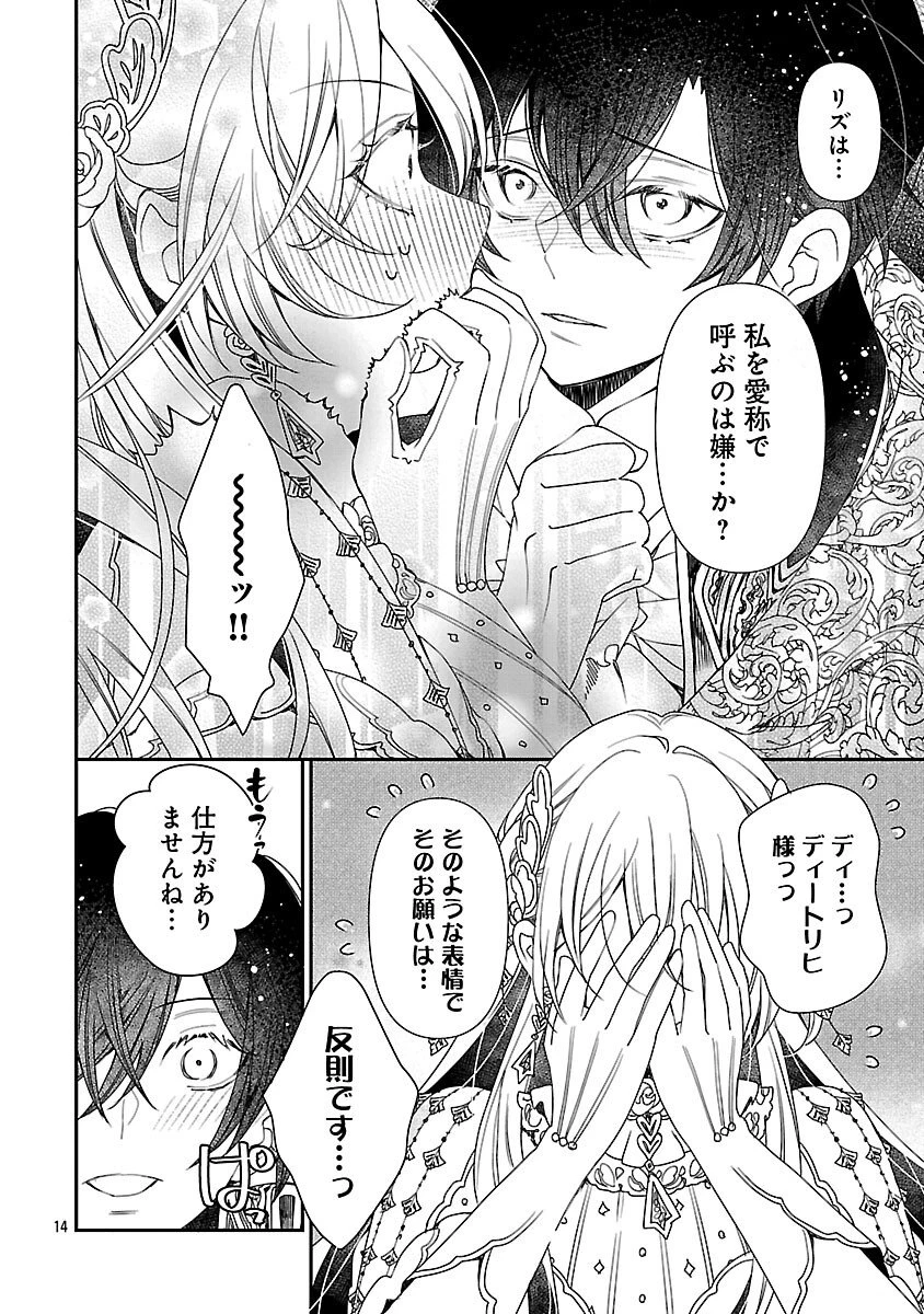 死に戻りの冷害王子が賢王と呼ばれるまで～導いたのは不器用な侯爵令嬢の祈りでした～ 第11話 - 16