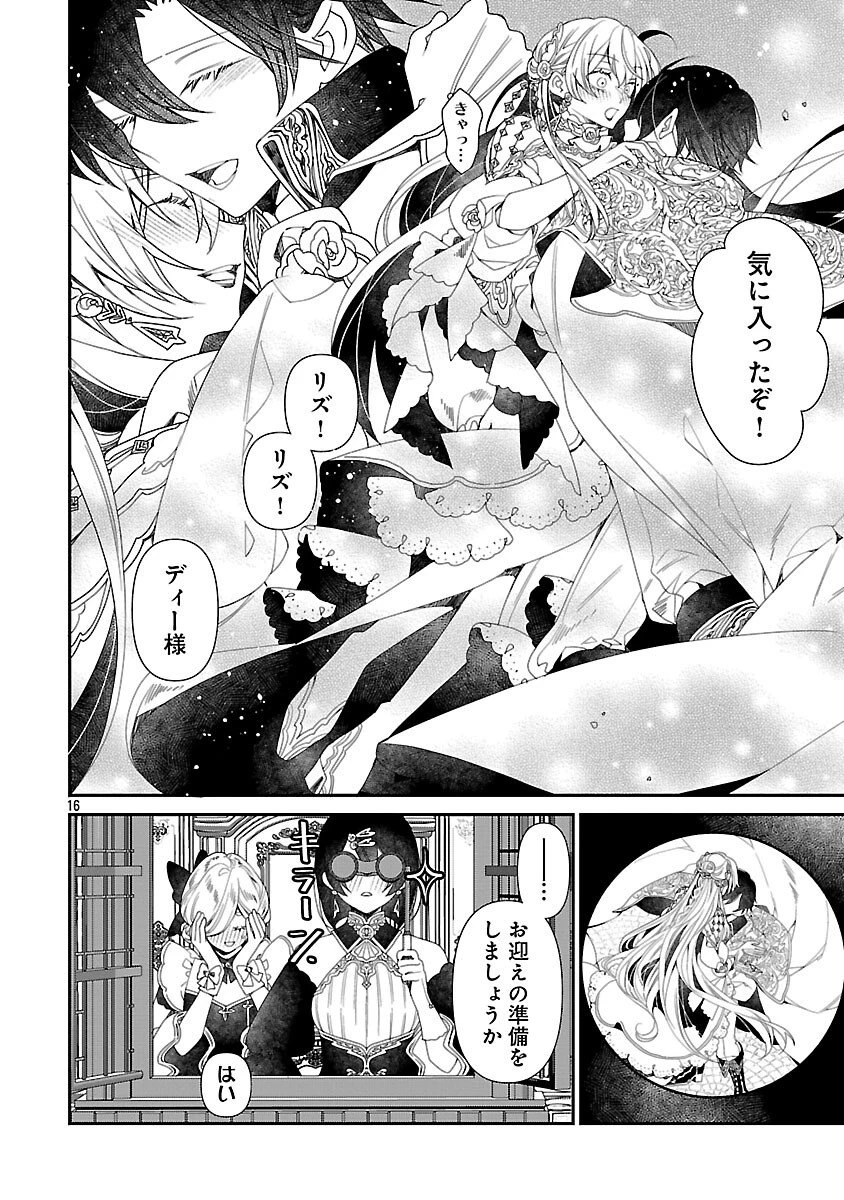 死に戻りの冷害王子が賢王と呼ばれるまで～導いたのは不器用な侯爵令嬢の祈りでした～ 第11話 - 18