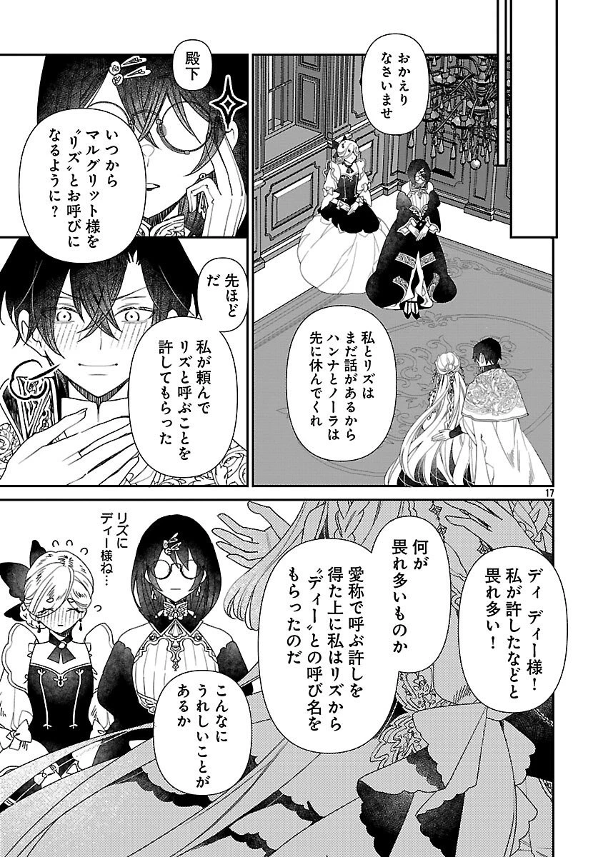 死に戻りの冷害王子が賢王と呼ばれるまで～導いたのは不器用な侯爵令嬢の祈りでした～ 第11話 - 19