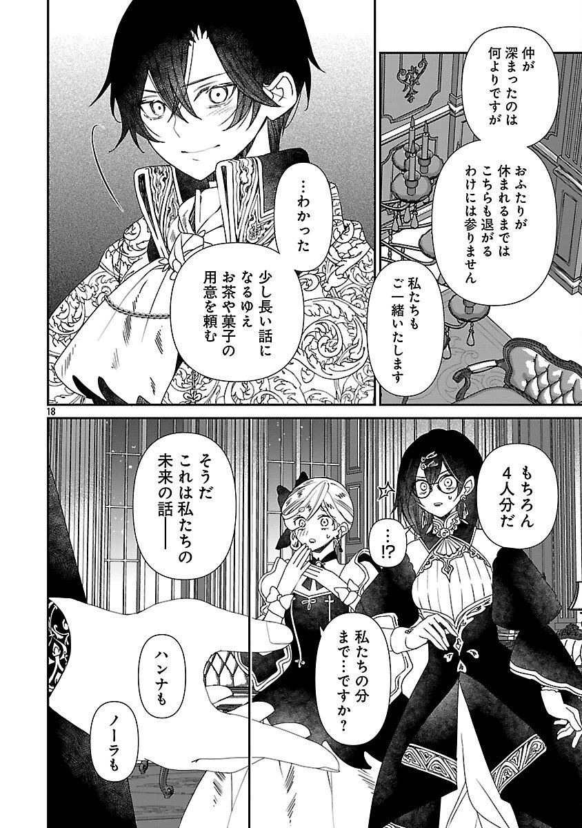 死に戻りの冷害王子が賢王と呼ばれるまで～導いたのは不器用な侯爵令嬢の祈りでした～ 第11話 - 20