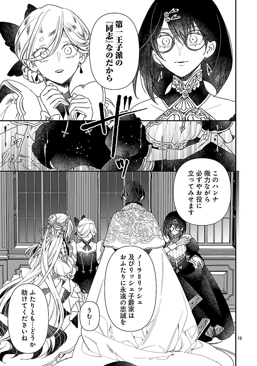 死に戻りの冷害王子が賢王と呼ばれるまで～導いたのは不器用な侯爵令嬢の祈りでした～ 第11話 - 21