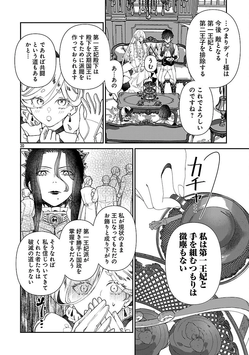 死に戻りの冷害王子が賢王と呼ばれるまで～導いたのは不器用な侯爵令嬢の祈りでした～ 第11話 - 22