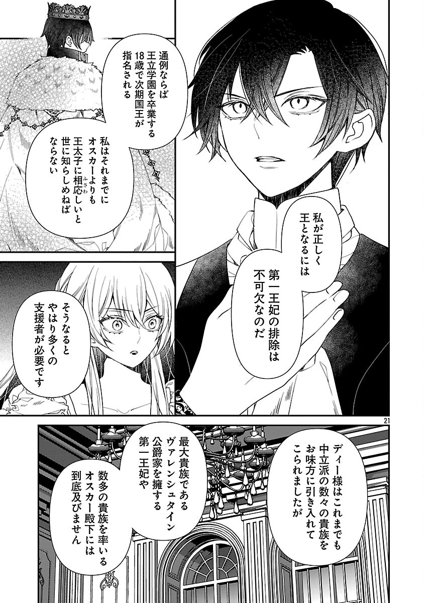 死に戻りの冷害王子が賢王と呼ばれるまで～導いたのは不器用な侯爵令嬢の祈りでした～ 第11話 - 23