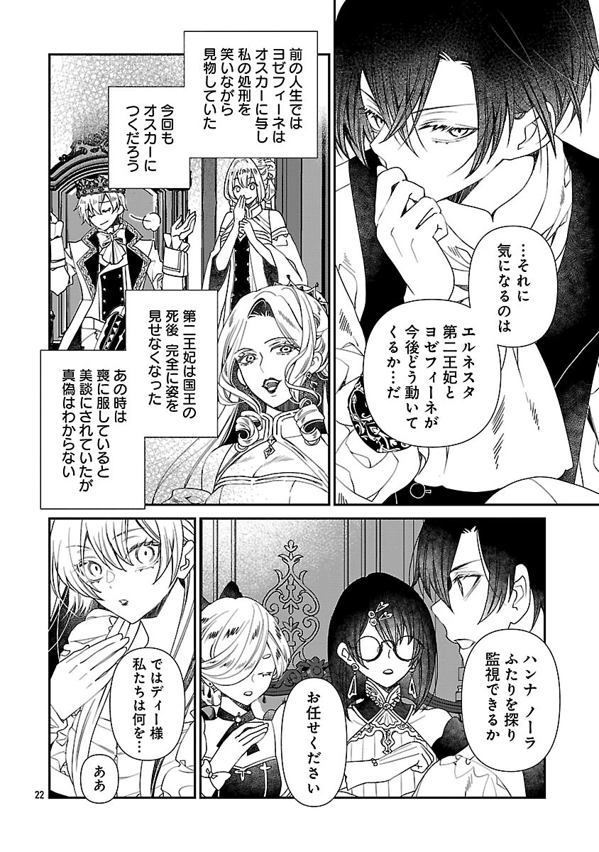 死に戻りの冷害王子が賢王と呼ばれるまで～導いたのは不器用な侯爵令嬢の祈りでした～ 第11話 - 24