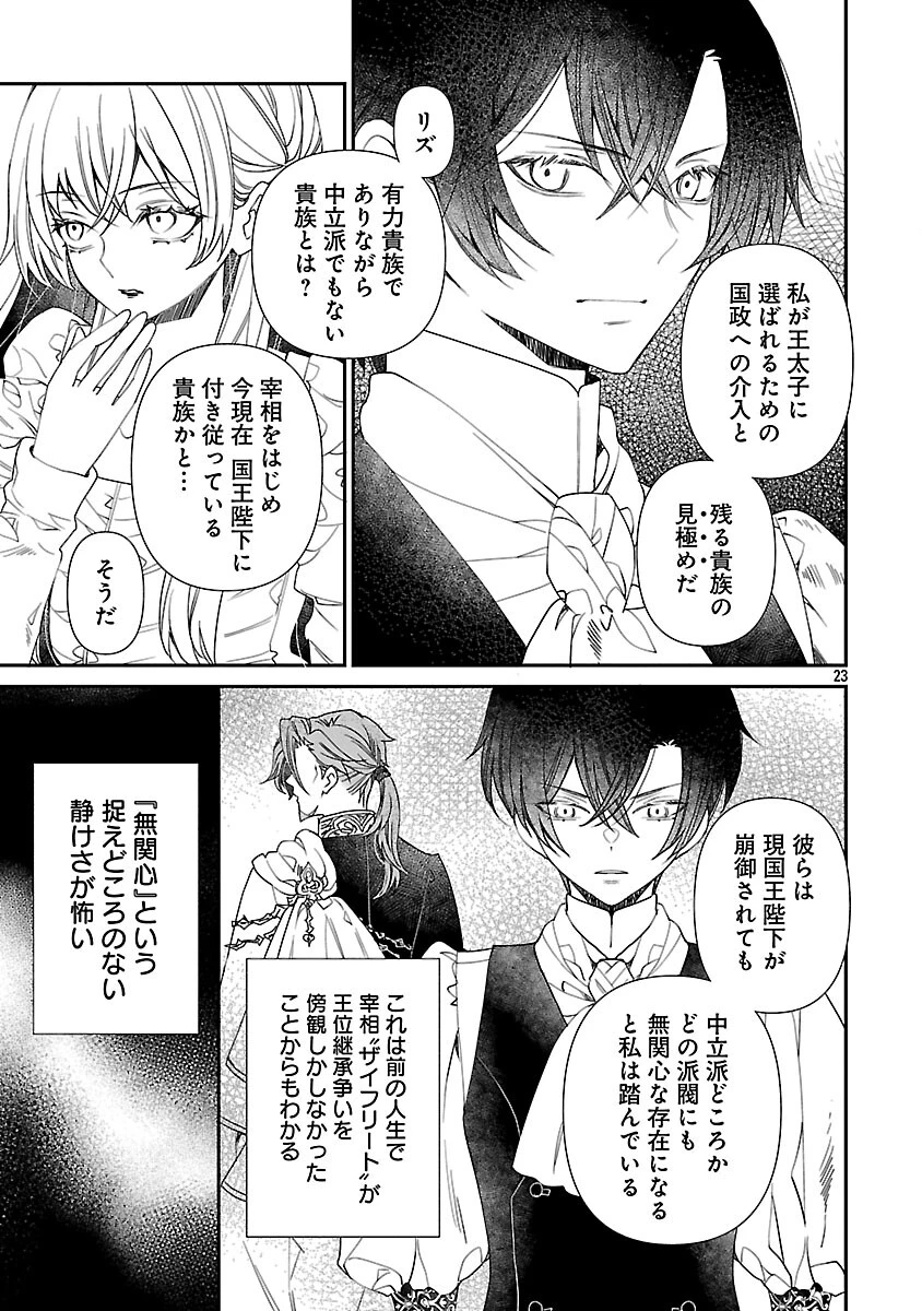 死に戻りの冷害王子が賢王と呼ばれるまで～導いたのは不器用な侯爵令嬢の祈りでした～ 第11話 - 25