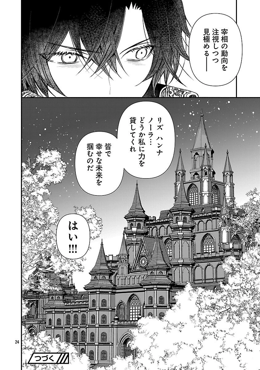 死に戻りの冷害王子が賢王と呼ばれるまで～導いたのは不器用な侯爵令嬢の祈りでした～ 第11話 - 26