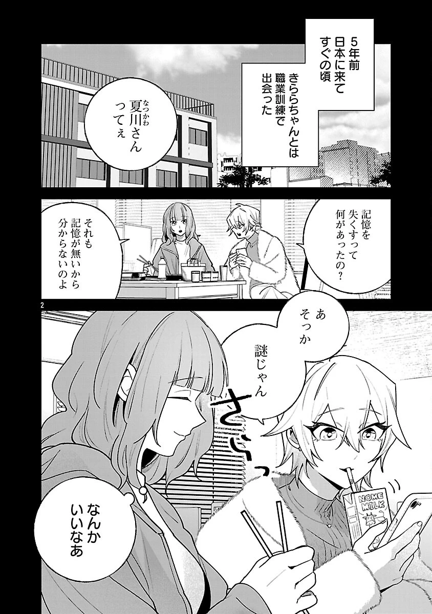 聖女はとっくに召喚されている。日本に。 第30話 - 4