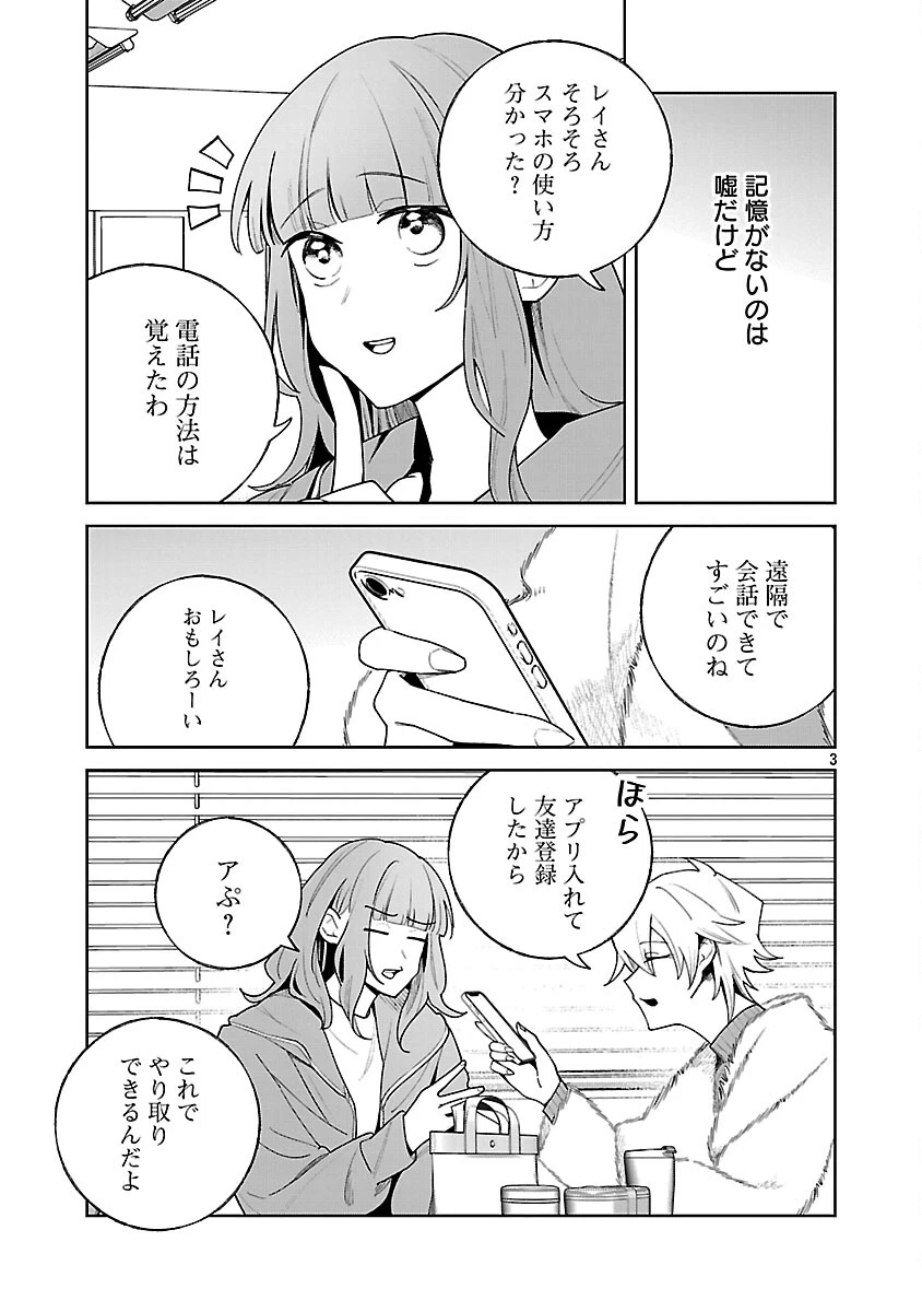 聖女はとっくに召喚されている。日本に。 第30話 - 5