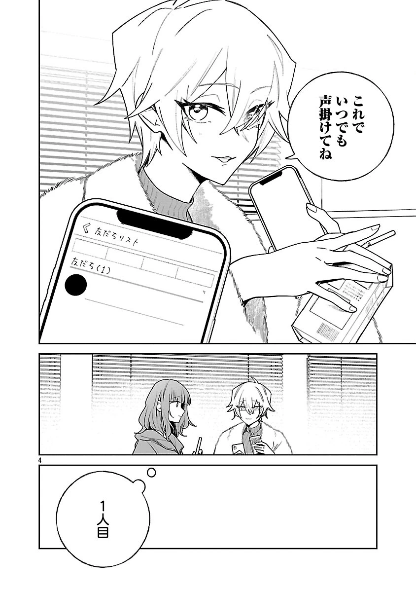 聖女はとっくに召喚されている。日本に。 第30話 - 6