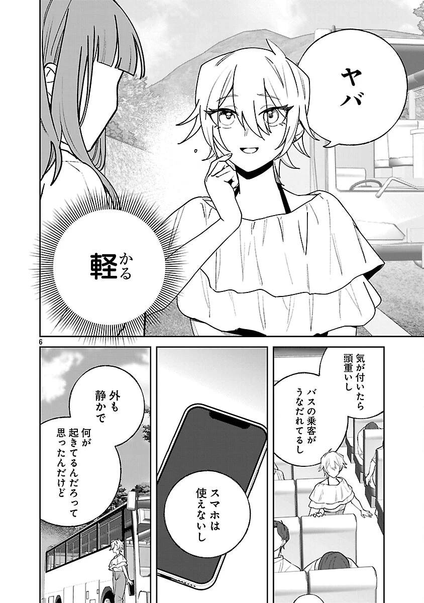 聖女はとっくに召喚されている。日本に。 第30話 - 8