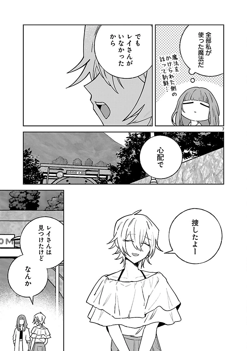 聖女はとっくに召喚されている。日本に。 第30話 - 9