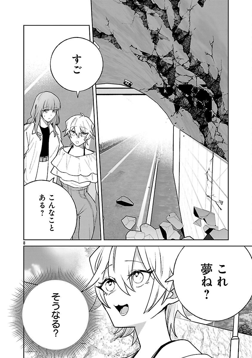 聖女はとっくに召喚されている。日本に。 第30話 - 10