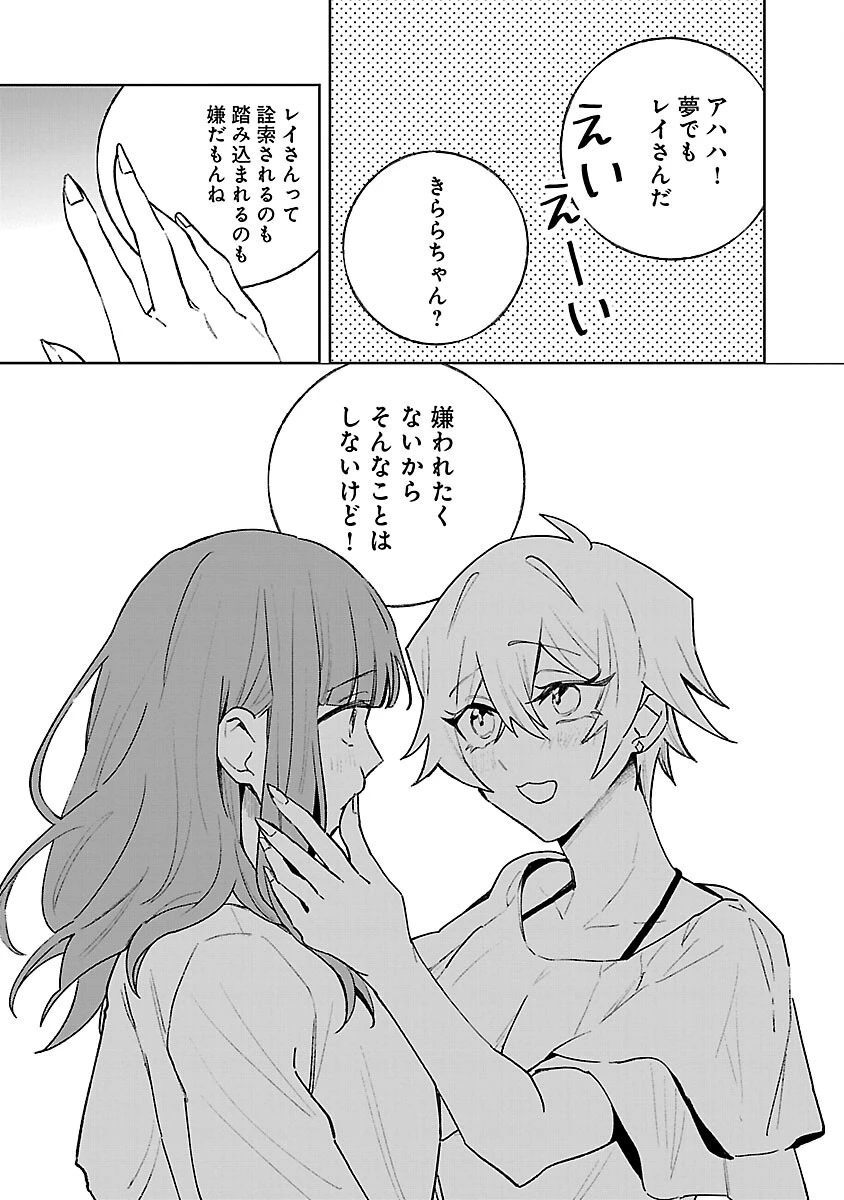 聖女はとっくに召喚されている。日本に。 第30話 - 13