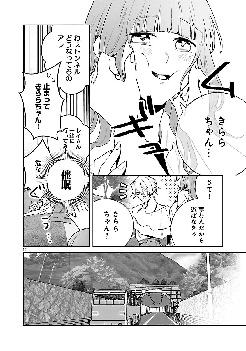 聖女はとっくに召喚されている。日本に。 第30話 - 14