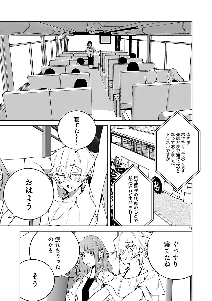 聖女はとっくに召喚されている。日本に。 第30話 - 15