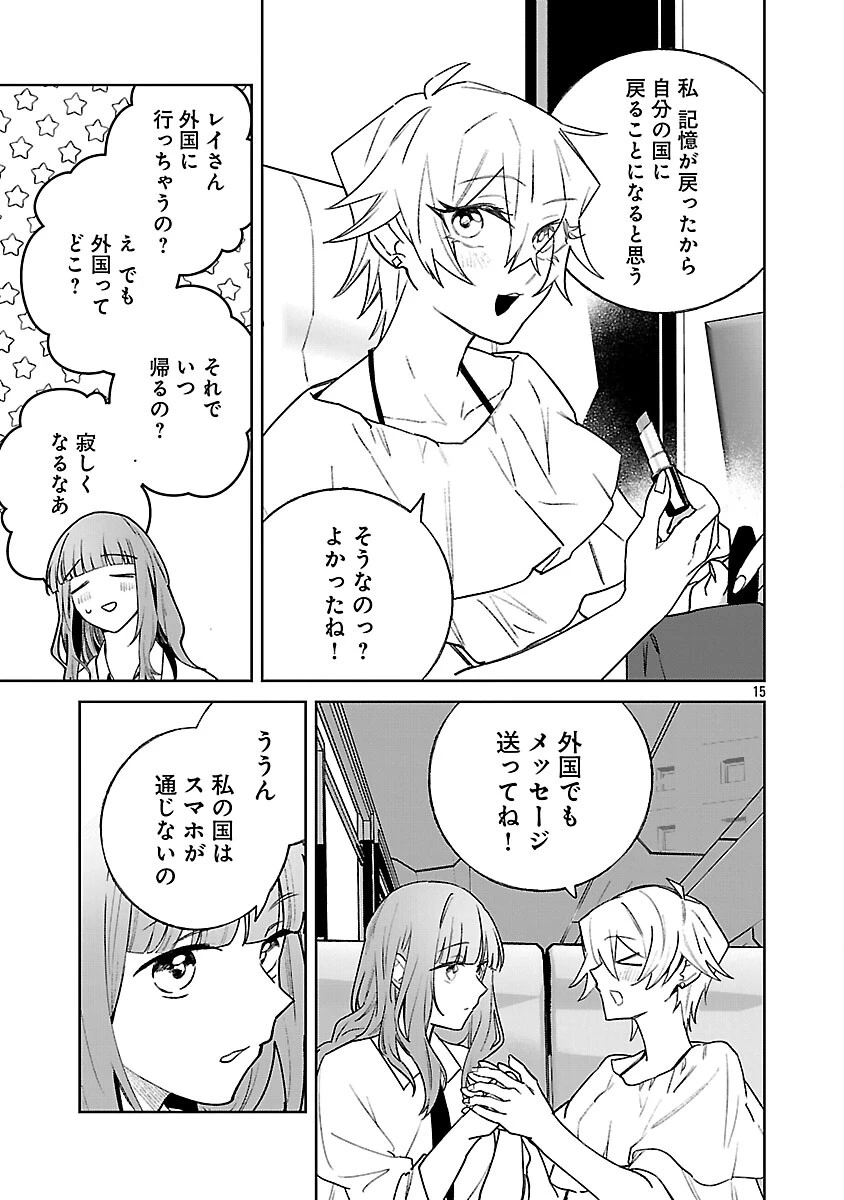 聖女はとっくに召喚されている。日本に。 第30話 - 17