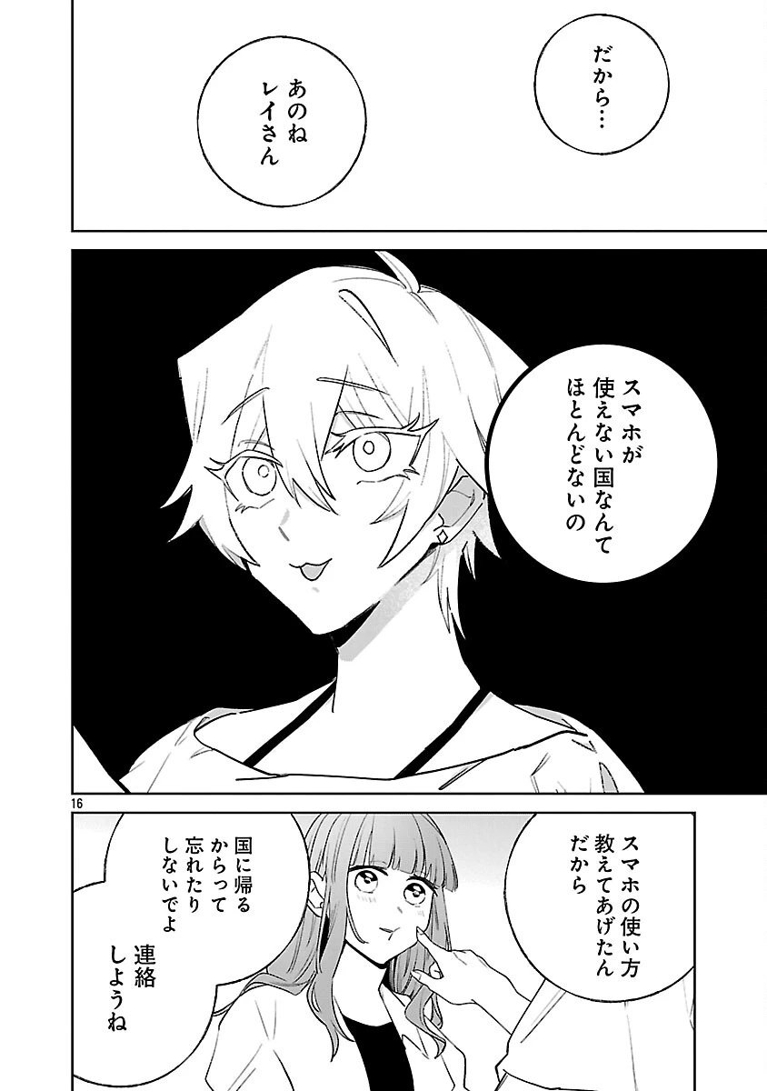 聖女はとっくに召喚されている。日本に。 第30話 - 18