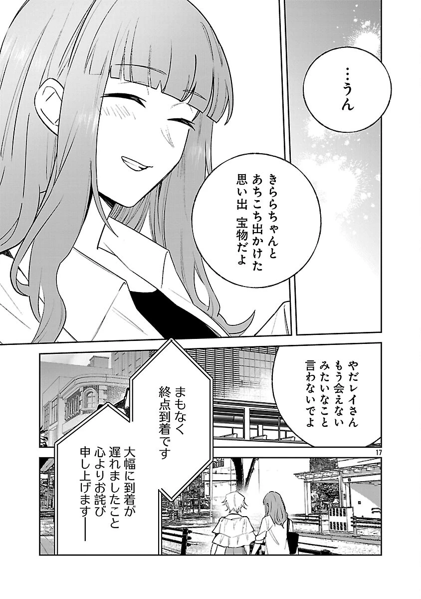 聖女はとっくに召喚されている。日本に。 第30話 - 19