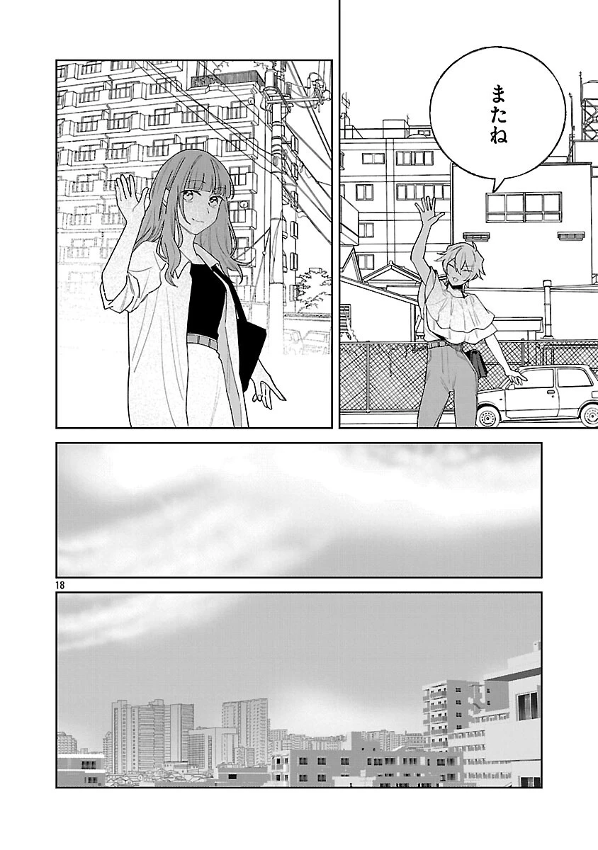 聖女はとっくに召喚されている。日本に。 第30話 - 20