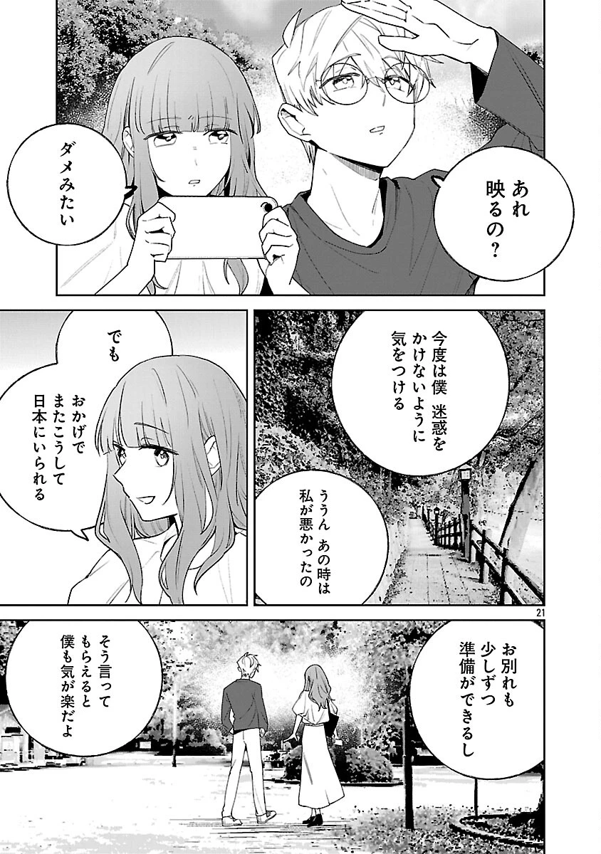 聖女はとっくに召喚されている。日本に。 第30話 - 23