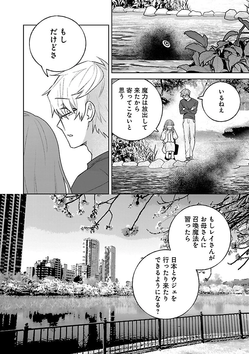 聖女はとっくに召喚されている。日本に。 第30話 - 24