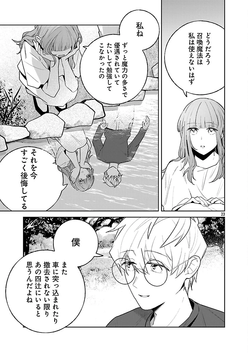 聖女はとっくに召喚されている。日本に。 第30話 - 25