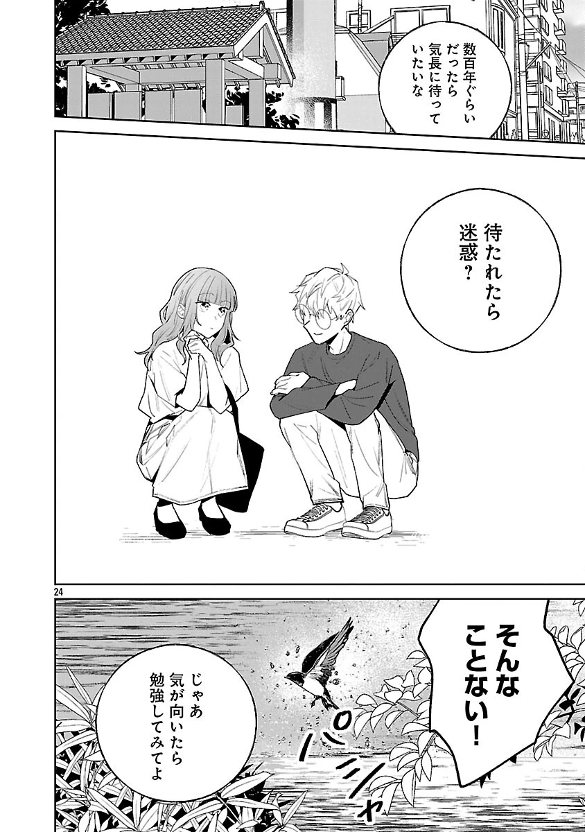 聖女はとっくに召喚されている。日本に。 第30話 - 26