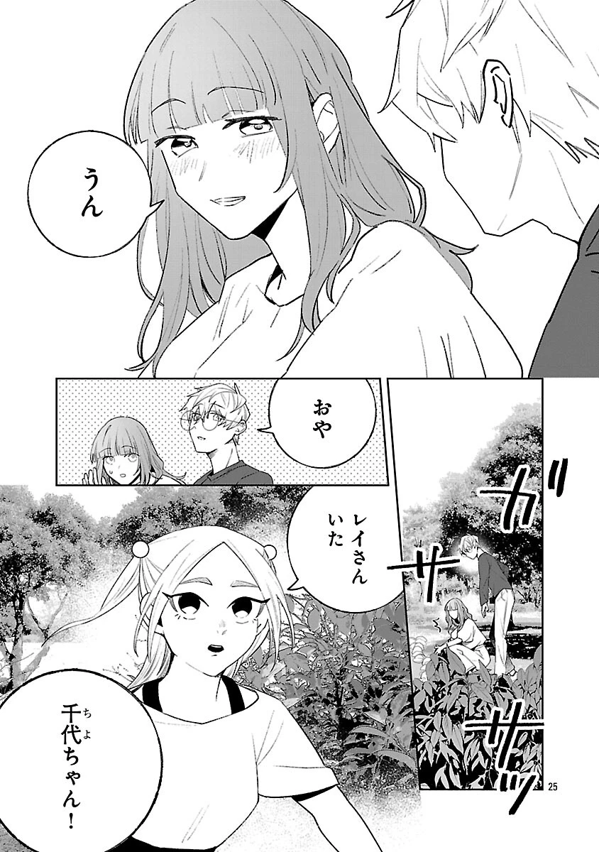 聖女はとっくに召喚されている。日本に。 第30話 - 27