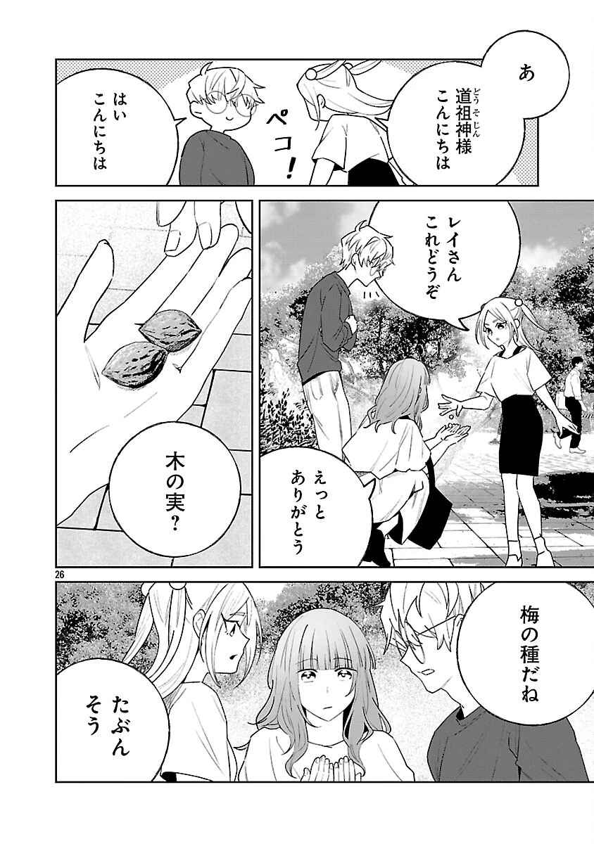 聖女はとっくに召喚されている。日本に。 第30話 - 28