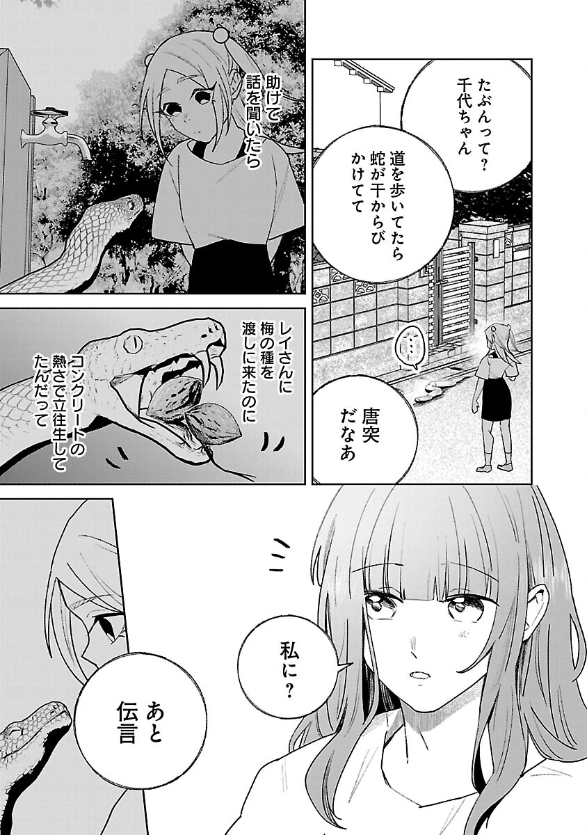 聖女はとっくに召喚されている。日本に。 第30話 - 29
