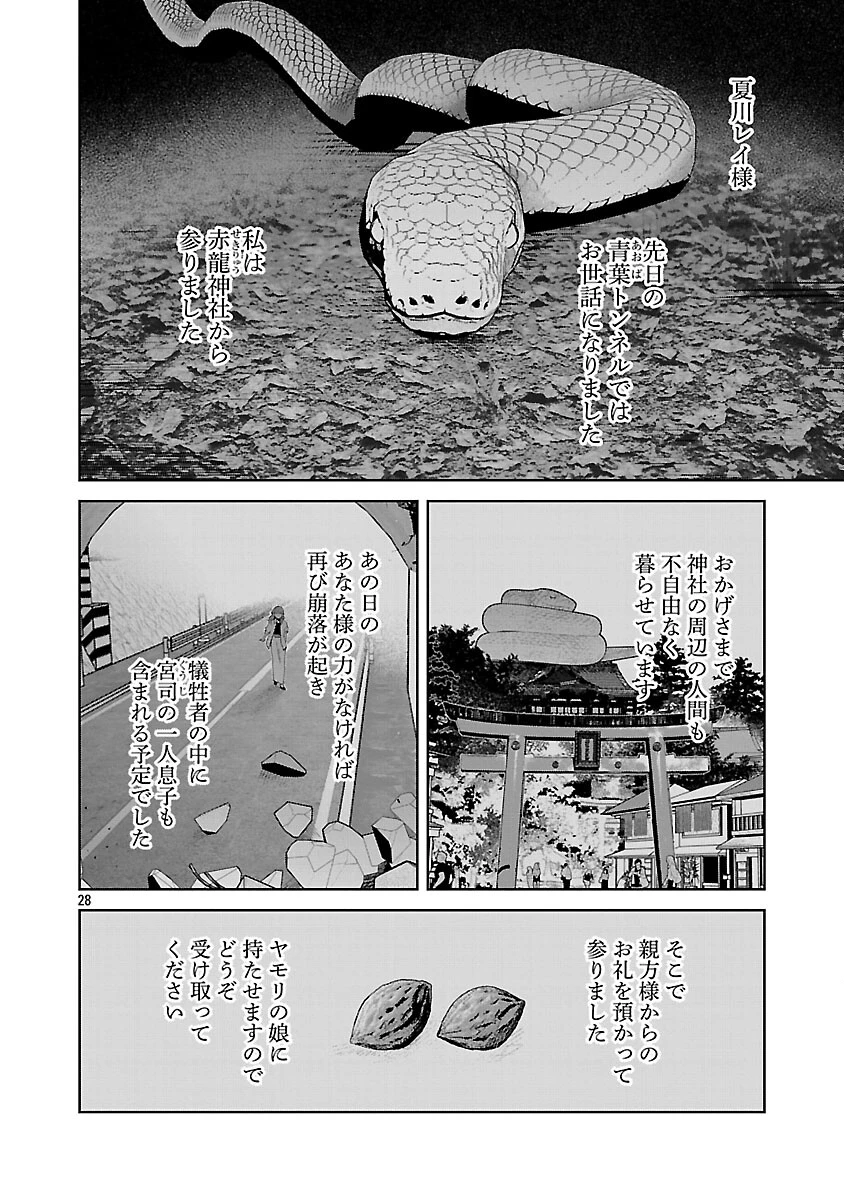 聖女はとっくに召喚されている。日本に。 第30話 - 30