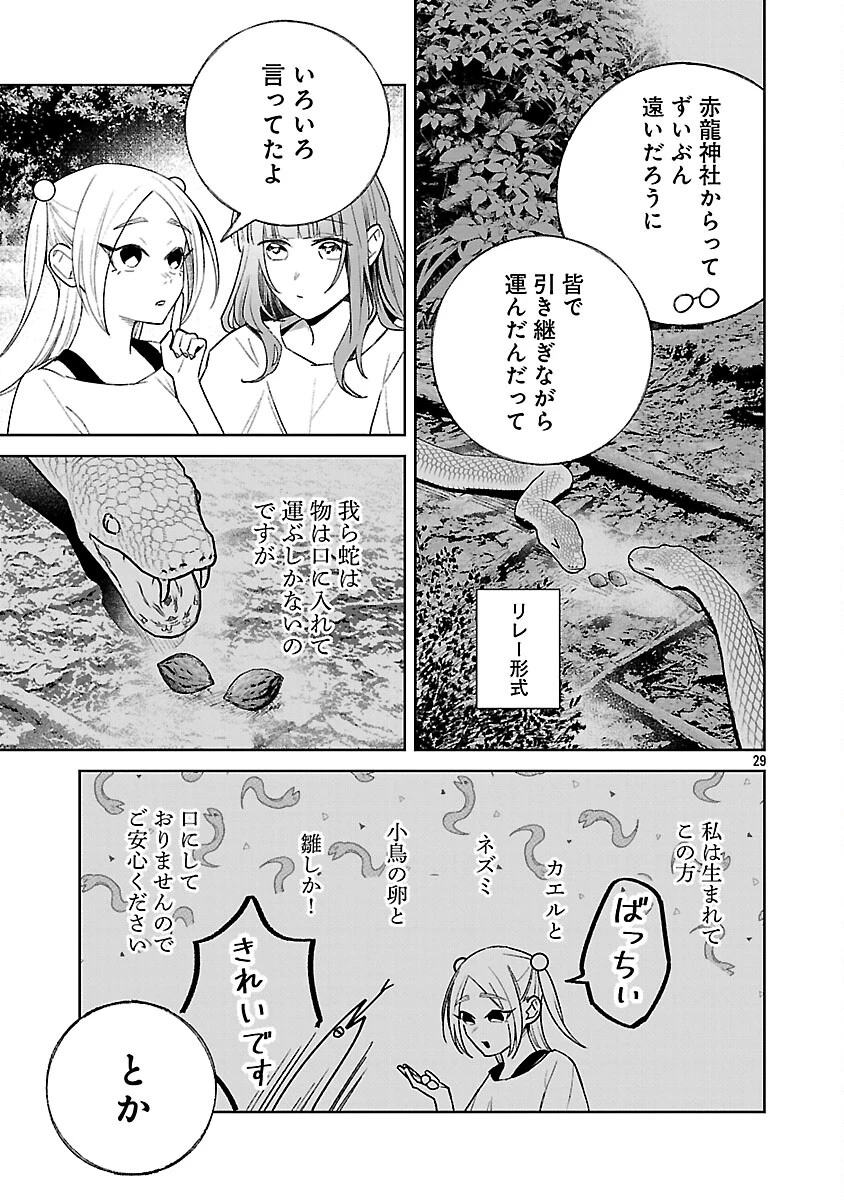 聖女はとっくに召喚されている。日本に。 第30話 - 31