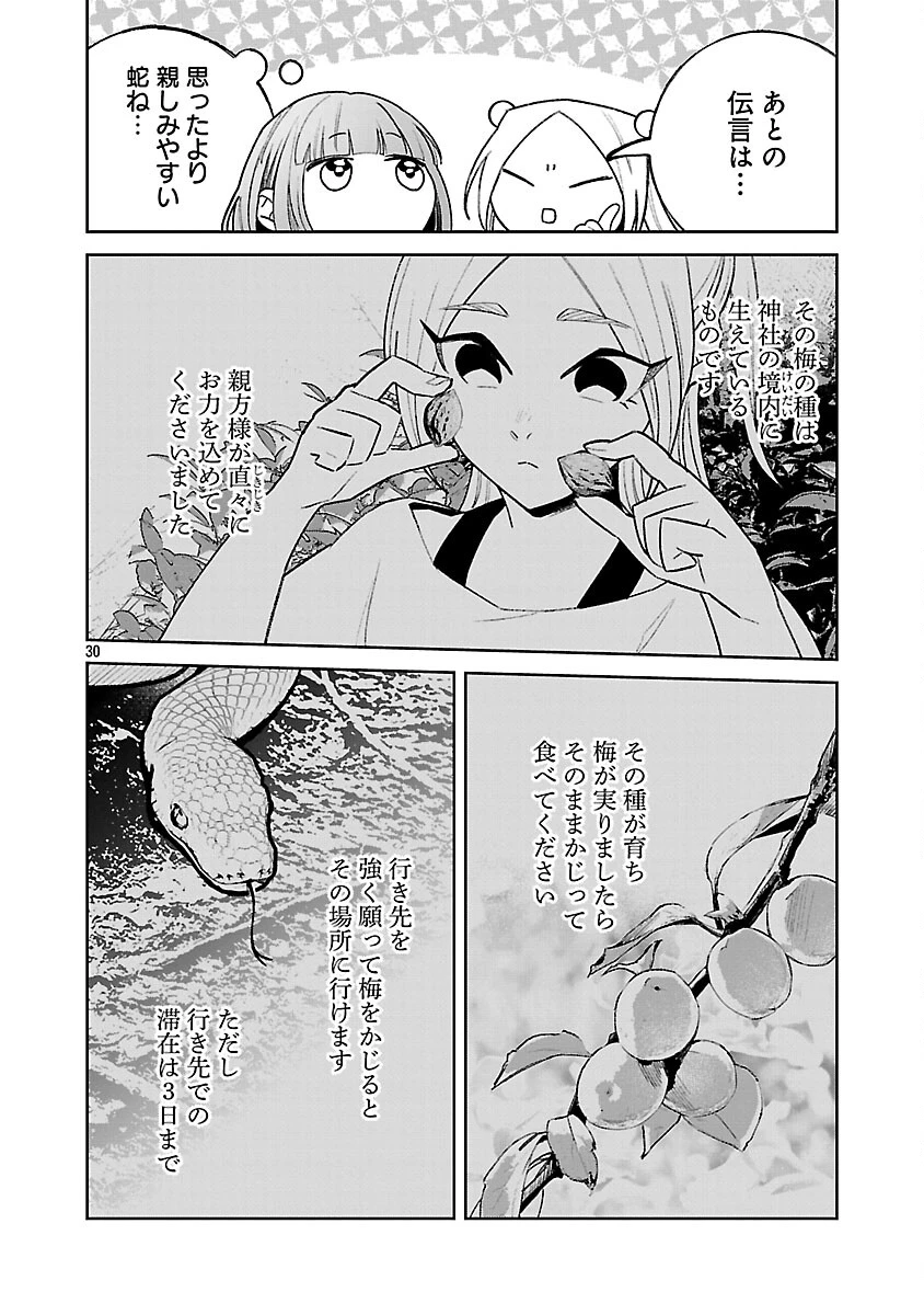 聖女はとっくに召喚されている。日本に。 第30話 - 32